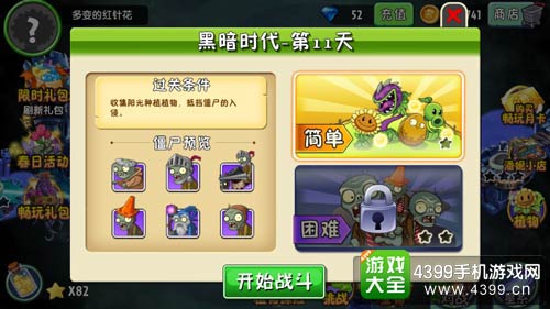 植物大战僵尸2