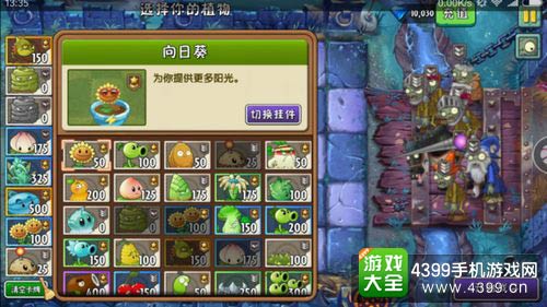 植物大战僵尸2