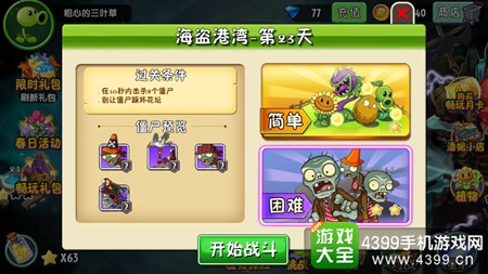 植物大战僵尸2海盗港湾第二十三天三星攻略