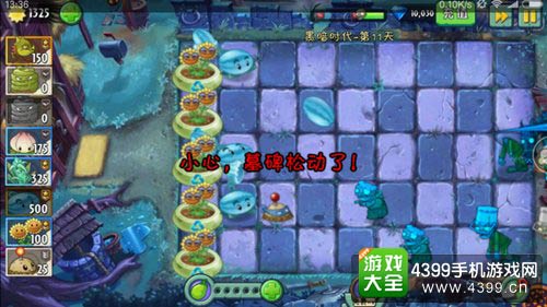 植物大战僵尸2