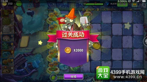 植物大战僵尸2