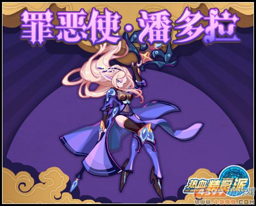 热血精灵派永生魔女 罪恶使·潘多拉