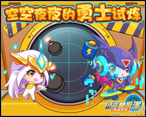 热血精灵派空空夜夜的勇士试炼