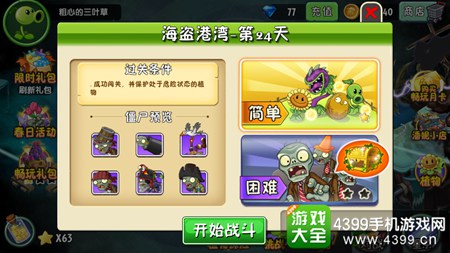 植物大战僵尸2海盗港湾第二十四天攻略