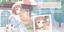 奇迹暖暖累计消费新套装曝光 知识问答再次开启