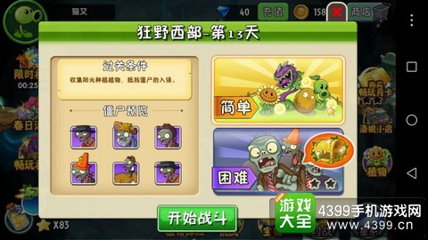 植物大战僵尸2