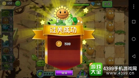 植物大战僵尸2