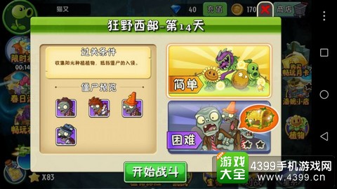 植物大战僵尸2