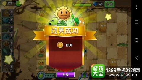 植物大战僵尸2