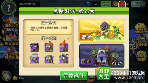 植物大战僵尸2