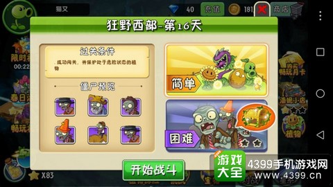 植物大战僵尸2