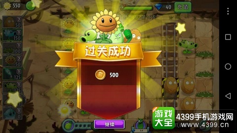 植物大战僵尸2