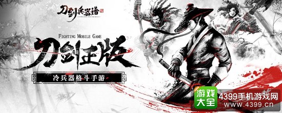 刀剑兵器谱正版授权
