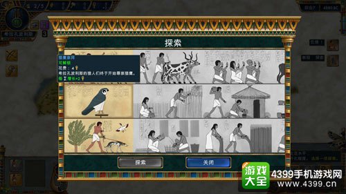 史前埃及游戏