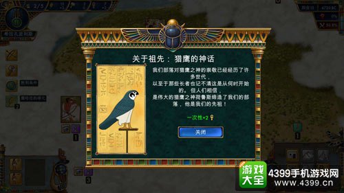 史前埃及游戏画面