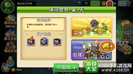 植物大战僵尸2冰河世界第一天三星攻略
