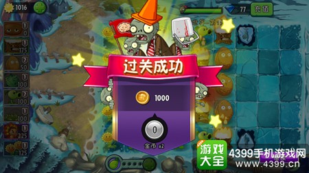 植物大战僵尸2冰河世界第一天三星攻略