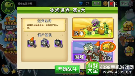 植物大战僵尸2冰河世界第二天攻略