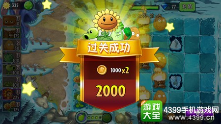 植物大战僵尸2冰河世界第二天攻略