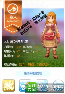 仙境传说ro手游战铁加点攻略——商人JOB加成