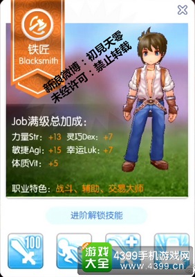 仙境传说ro手游战铁加点攻略——铁匠JOB加成