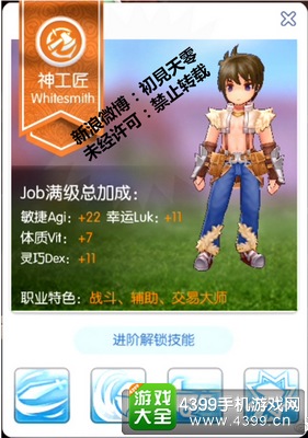 仙境传说ro手游战铁加点攻略——神工匠JOB加成