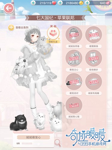 奇迹暖暖绒绒萌宠心
