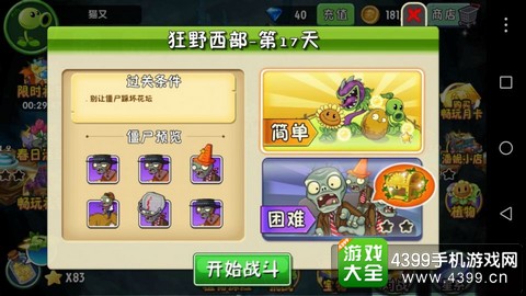 植物大战僵尸2