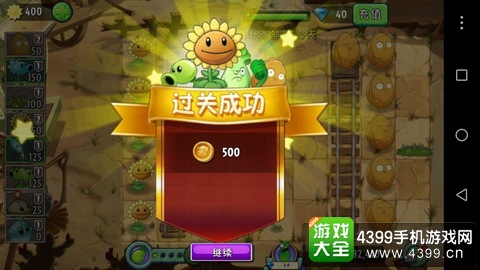 植物大战僵尸2