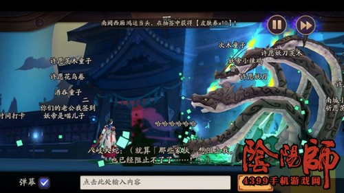 阴阳师第二十二章