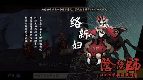 阴阳师新剧情