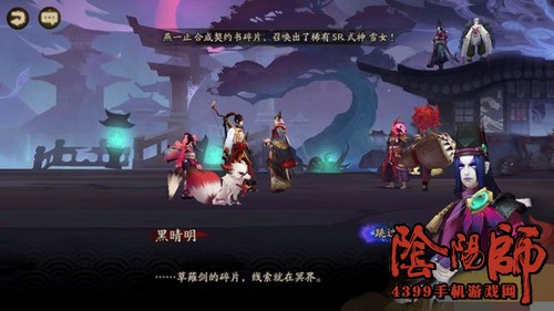 阴阳师新剧情