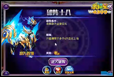 奥拉星破阵王第18关怎么打