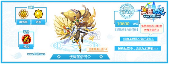 奥奇传说伏魔圣僧济公解析 普度众生