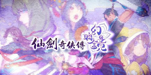 好游推荐：经典RPG新篇章《仙剑奇侠传幻璃镜》-生而为妖 我很抱歉