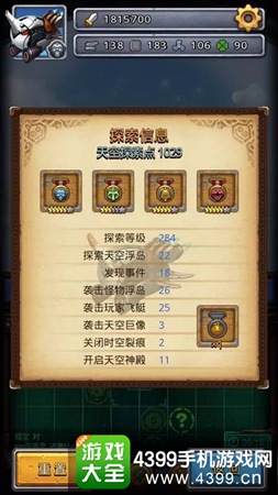 《不思议迷宫》天空称号简介