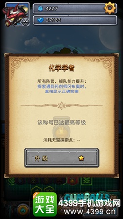 《不思议迷宫》天空称号简介