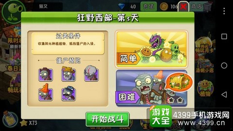 植物大战僵尸2狂野西部第三关