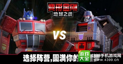 《变形金刚:地球之战》蓄势待发