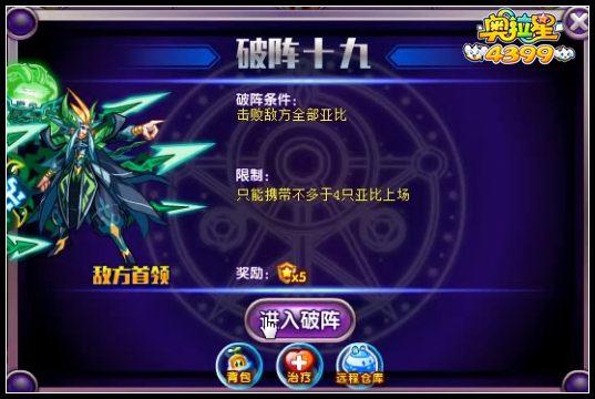 奥拉星破阵王19关怎么打
