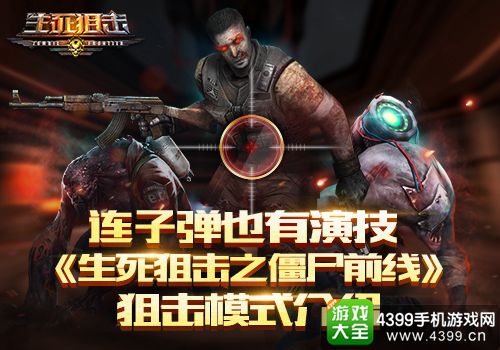 生死狙击之僵尸前线