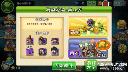 植物大战僵尸2海盗港湾第十五天攻略