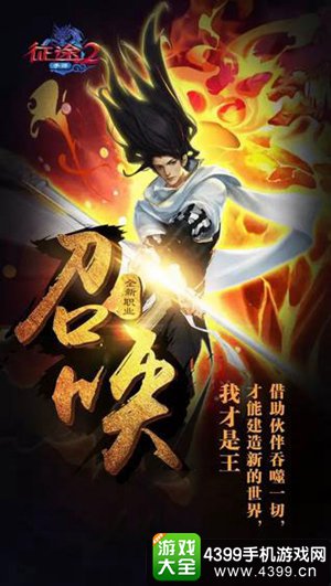 征途2手游