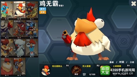 萌鸡敢死队
