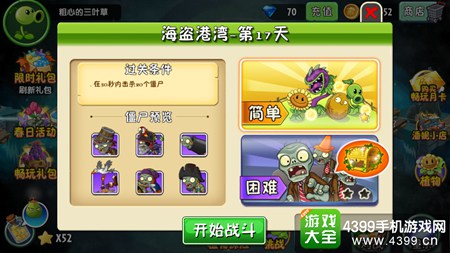植物大战僵尸2海盗港湾第十七天攻略