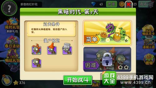 植物大战僵尸2