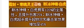 奥奇传说断冰神锋白虎解析 动如疾风