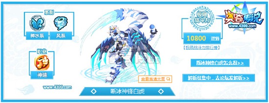 奥奇传说断冰神锋白虎解析 动如疾风