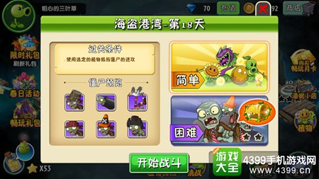 植物大战僵尸2海盗港湾第十八天攻略