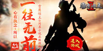 《雪鹰领主2》明日全平台上线 上天入地畅斗绝杀
